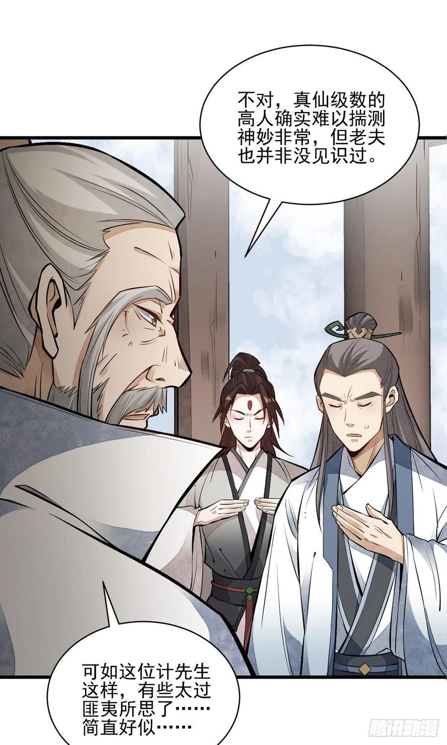烂柯棋缘漫画全集免费在线漫画,第113话2图