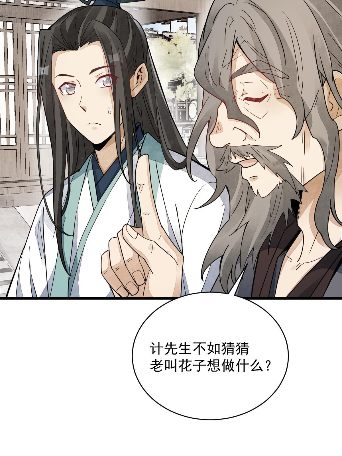烂柯棋缘漫画全集免费在线漫画,第155话1图