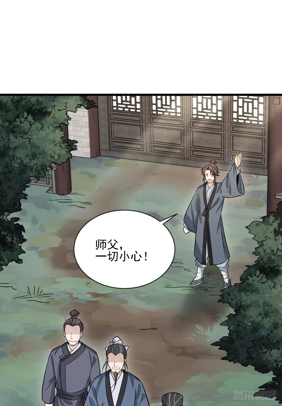 烂柯棋缘合集解说漫画,第102话1图