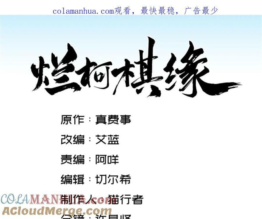 烂柯棋缘漫画全集免费在线漫画,第227话1图