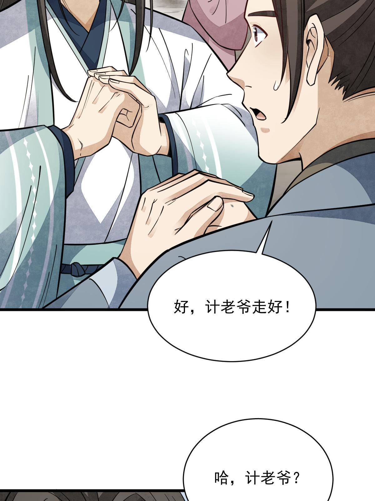 烂柯棋缘合集解说漫画,第142话1图
