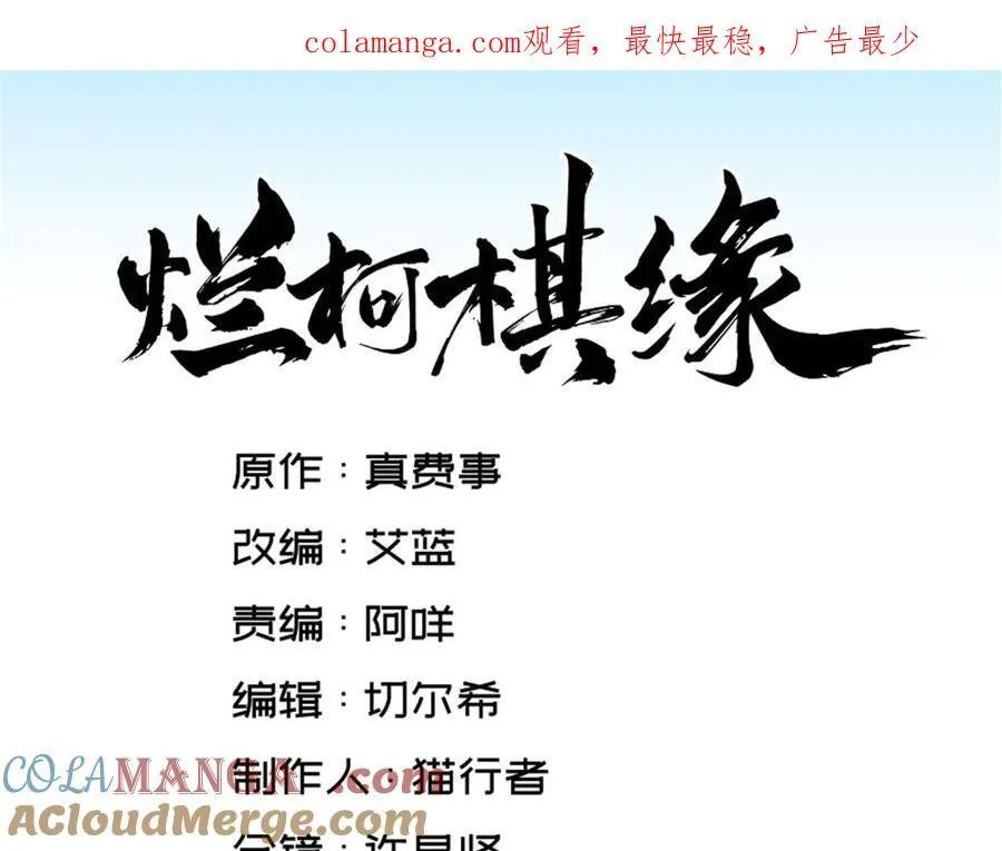 烂柯棋缘合集解说漫画,第301话1图