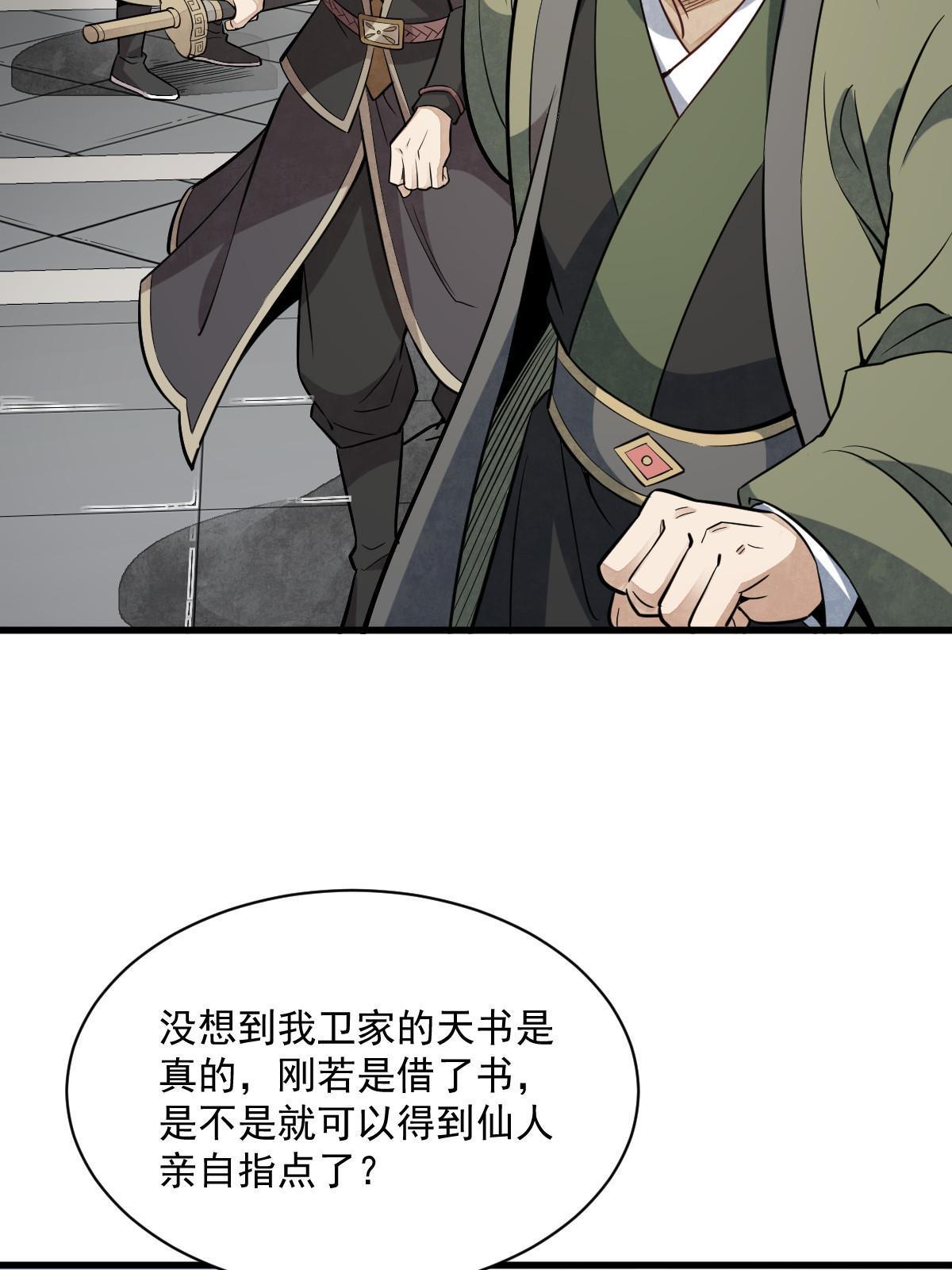烂柯棋缘合集解说漫画,第179话2图