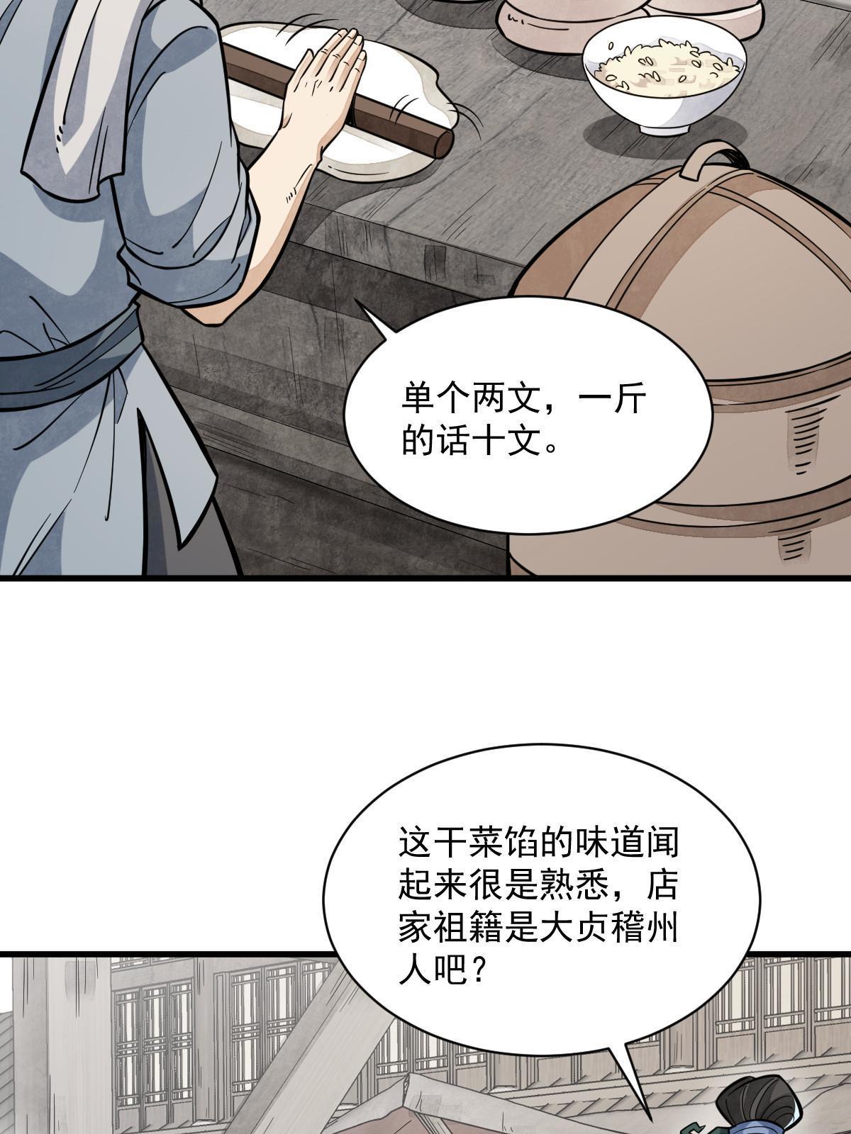 烂柯棋缘漫画全集免费在线漫画,第163话1图