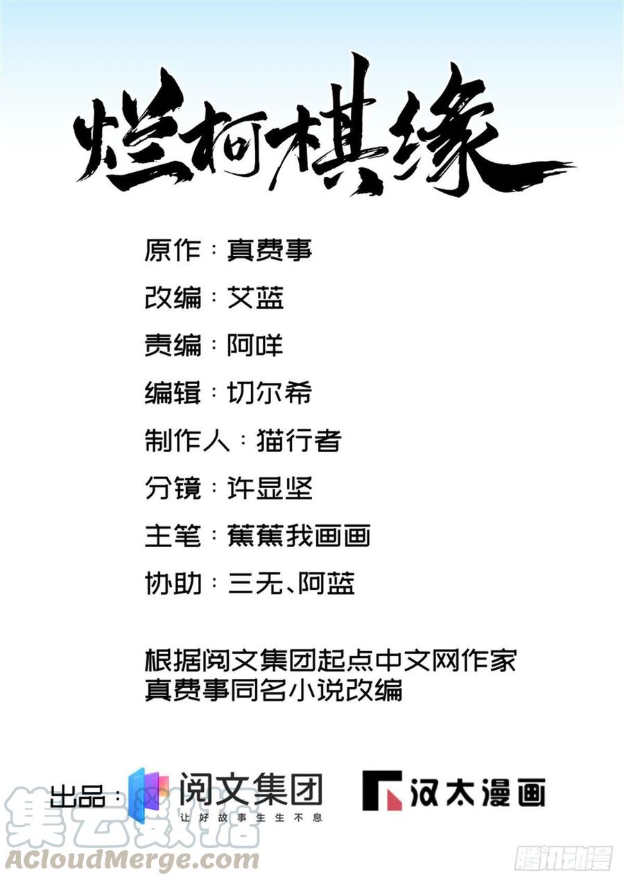烂柯棋缘漫画全集免费在线漫画,第66话1图