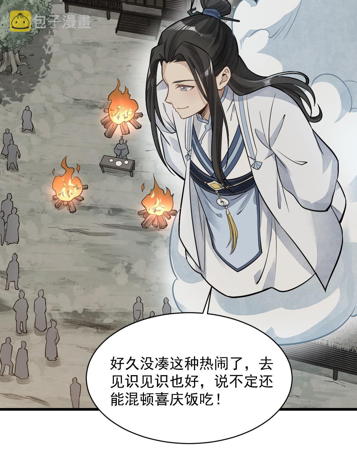 烂柯棋缘合集解说漫画,第180话1图