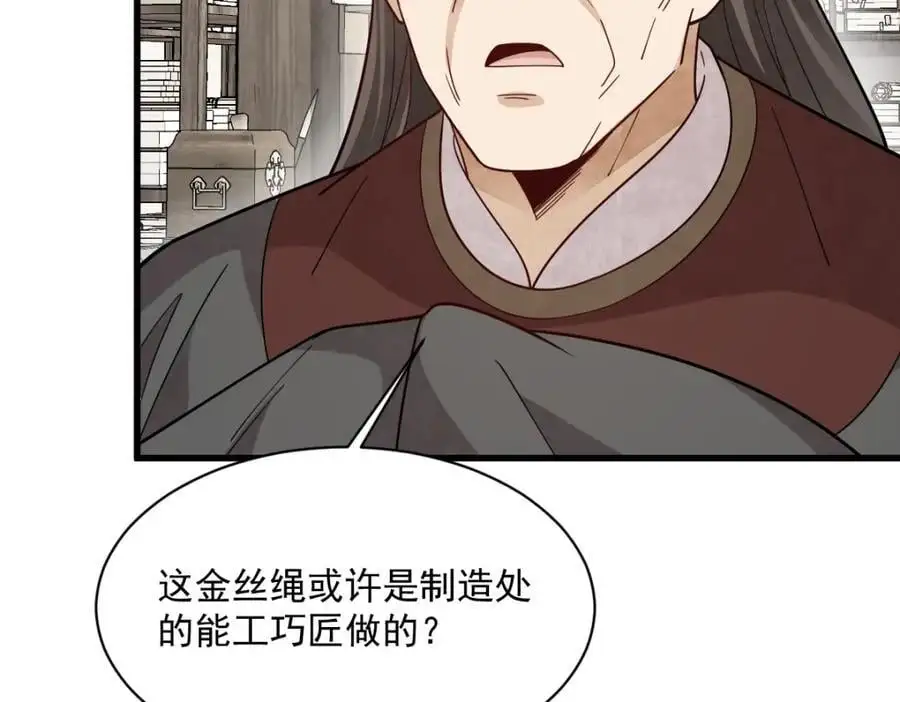 烂柯棋缘漫画全集免费在线漫画,第278话1图