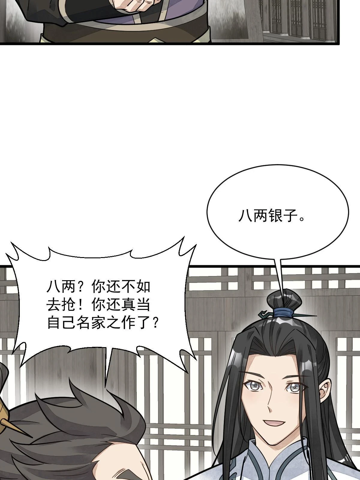 烂柯棋缘漫画全集免费在线漫画,第195话1图
