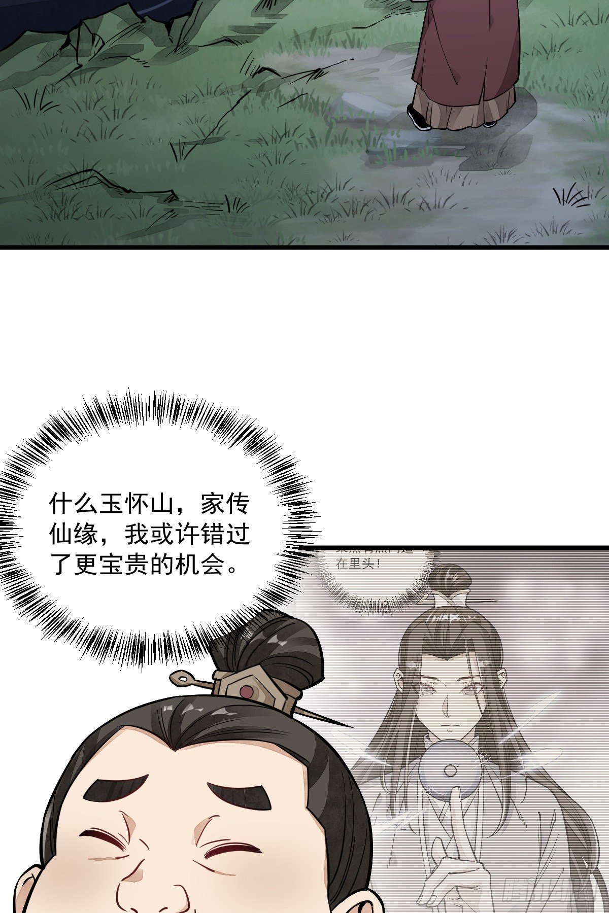 烂柯棋缘漫画全集免费在线漫画,第44话1图