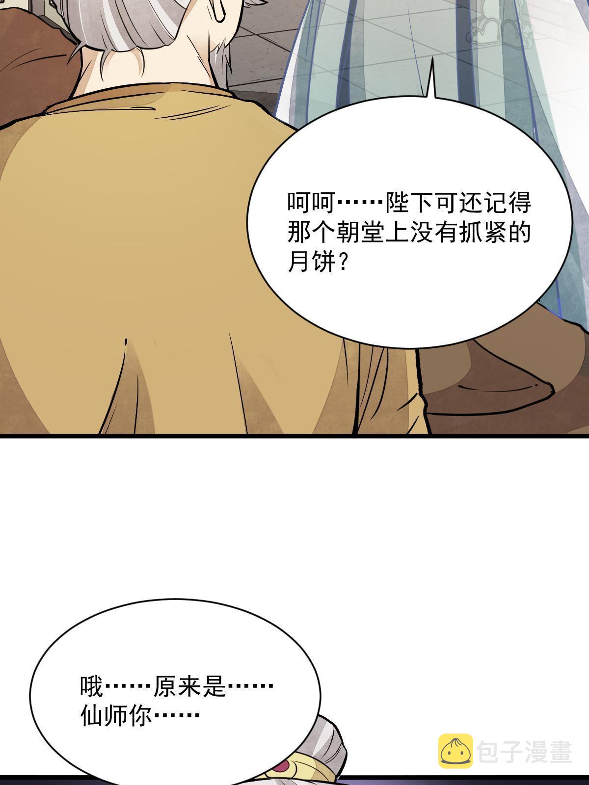 烂柯棋缘漫画全集免费在线漫画,第154话2图