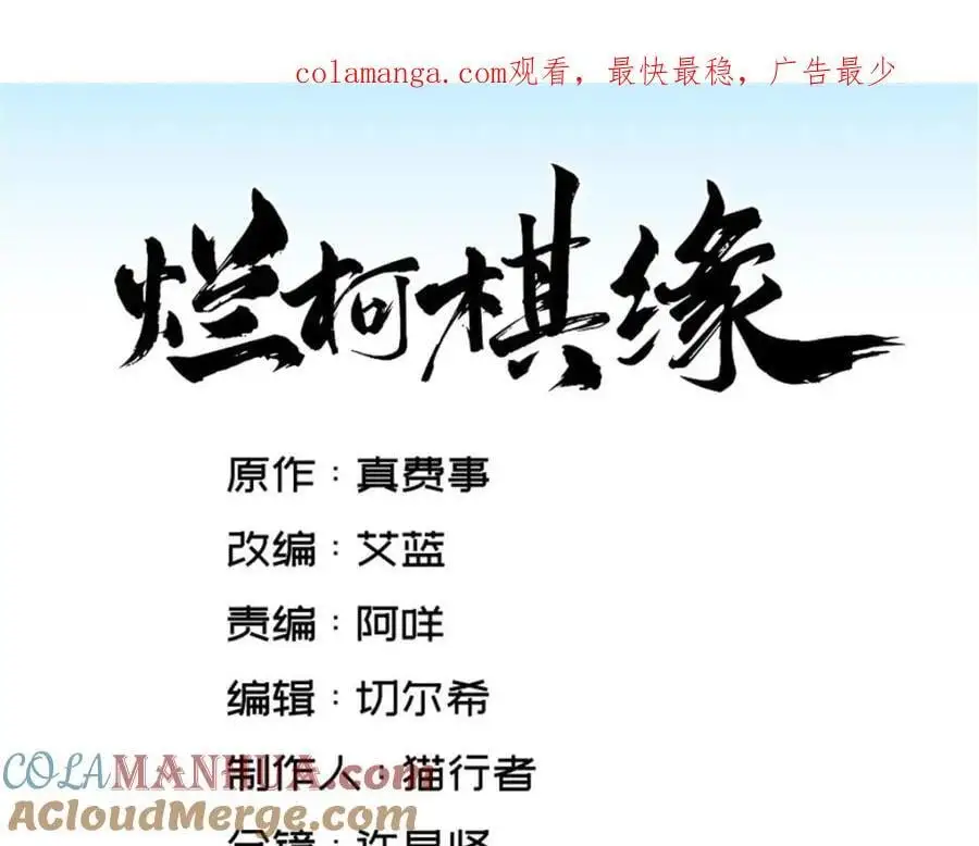 烂柯棋缘漫画全集免费在线漫画,第262话1图