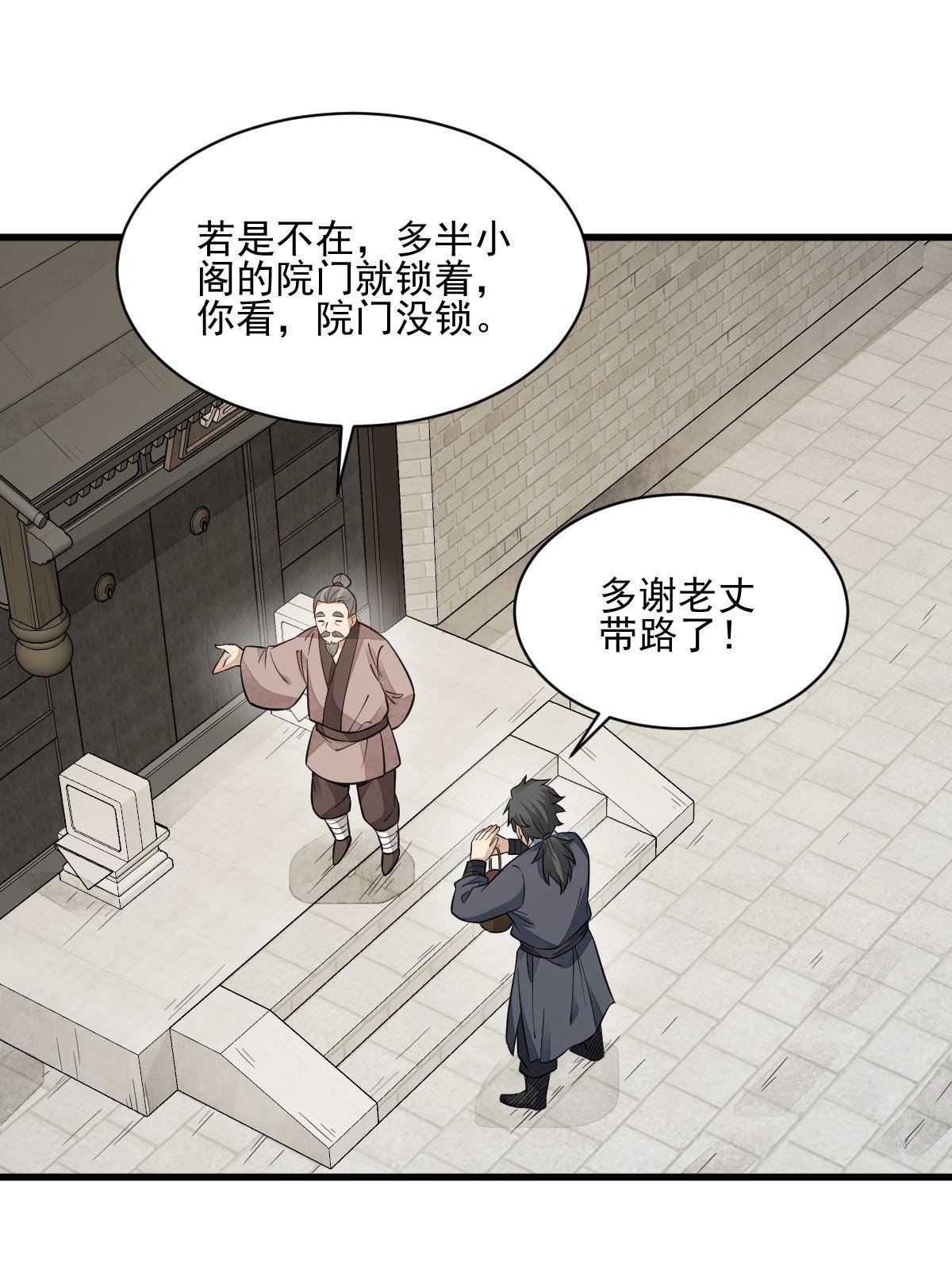 烂柯棋缘漫画全集免费在线漫画,第140话2图