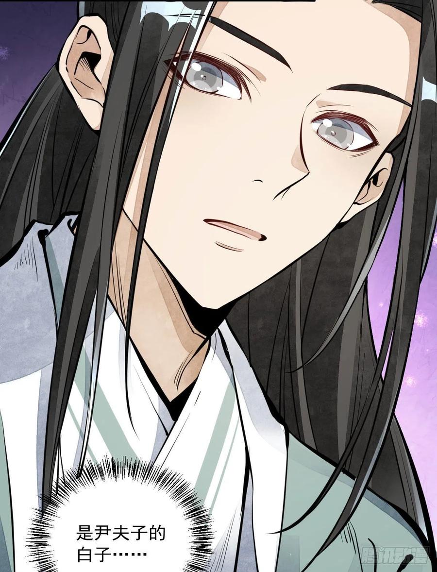 烂柯棋缘漫画全集免费在线漫画,第65话2图