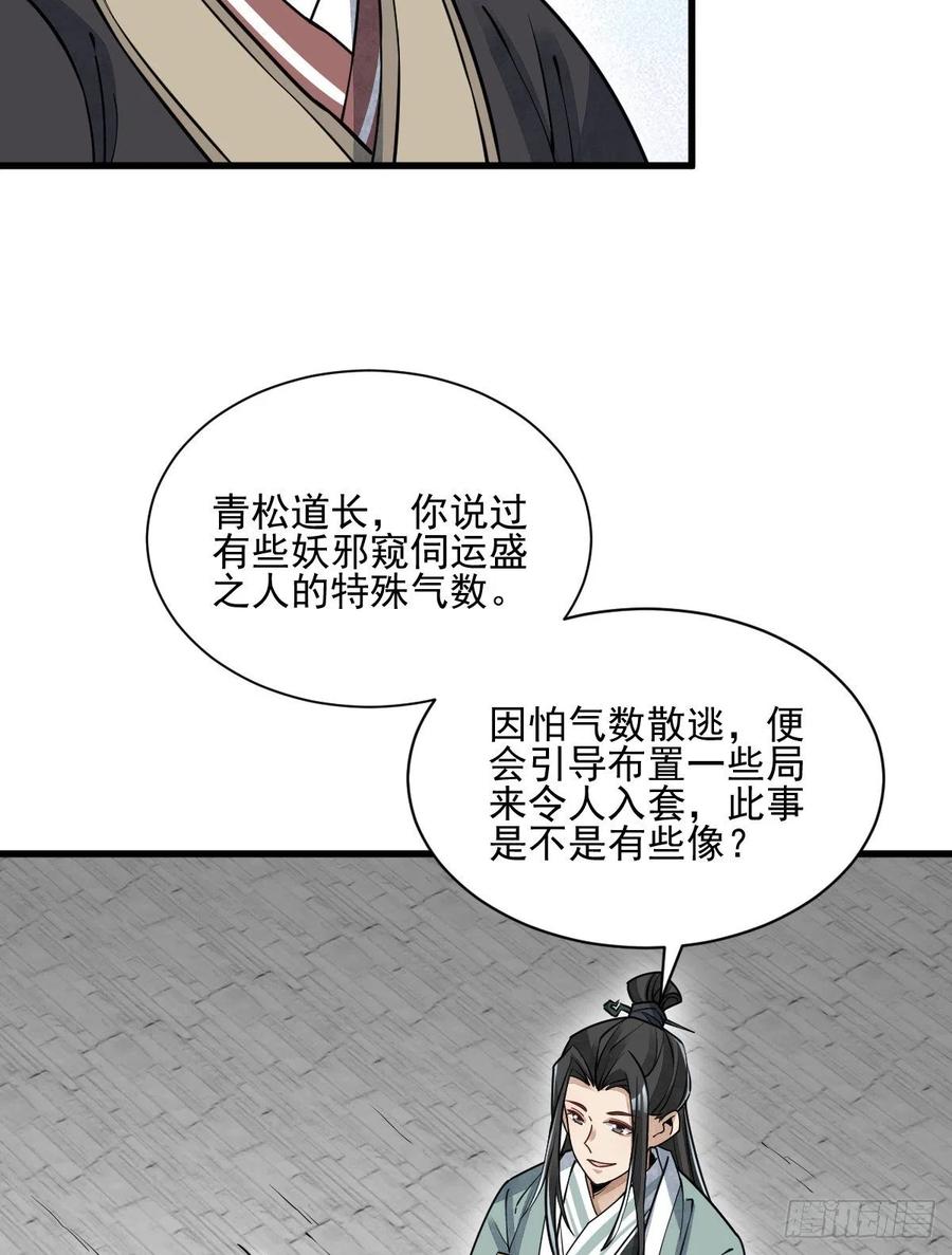 烂柯棋缘合集解说漫画,第102话2图