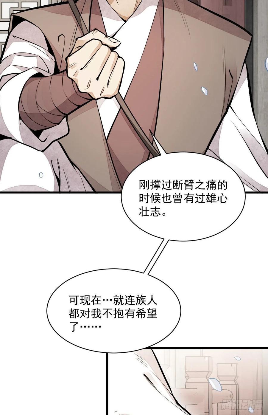 烂柯棋缘漫画全集免费在线漫画,第89话2图