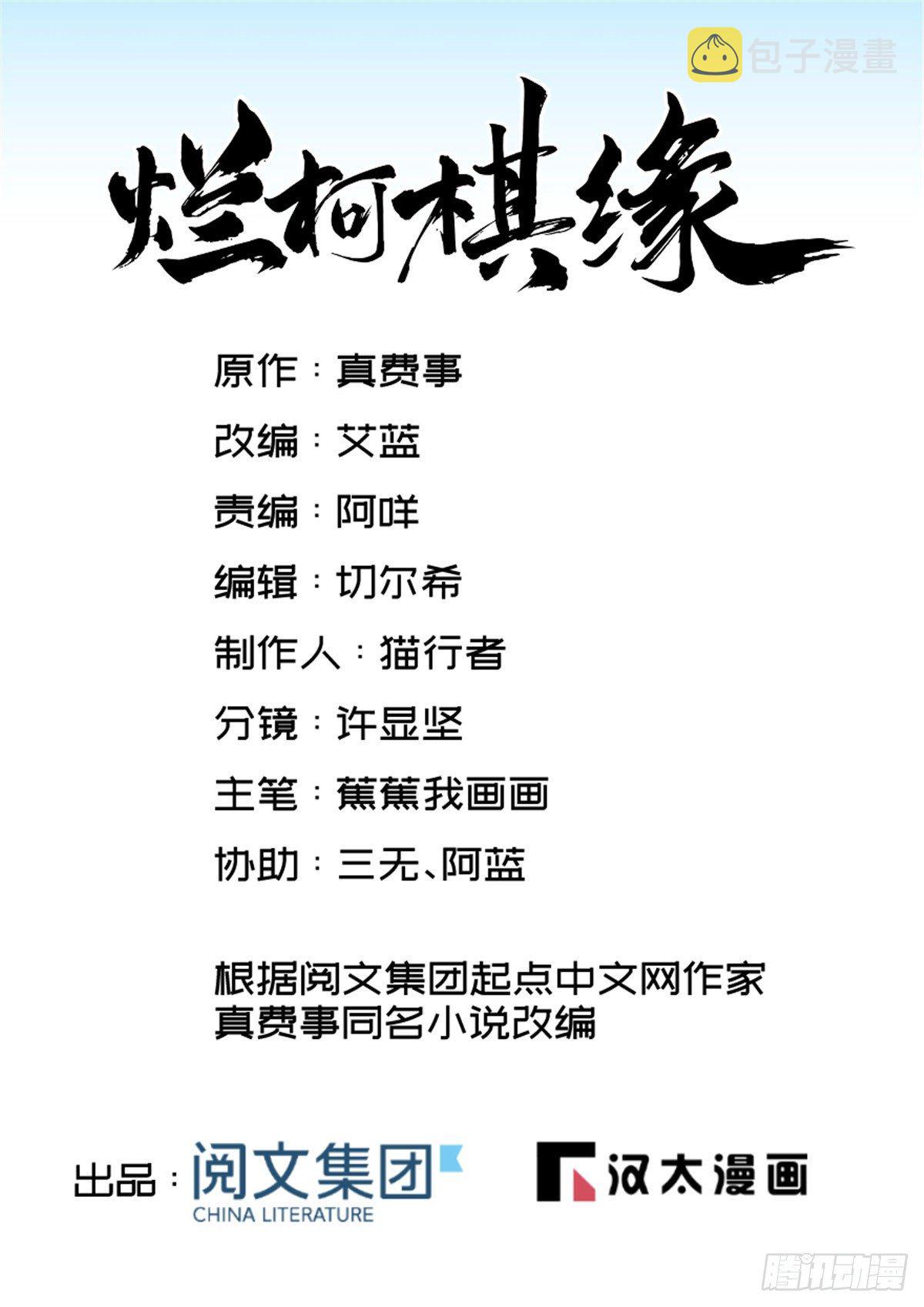 烂柯棋缘漫画全集免费在线漫画,第20话1图