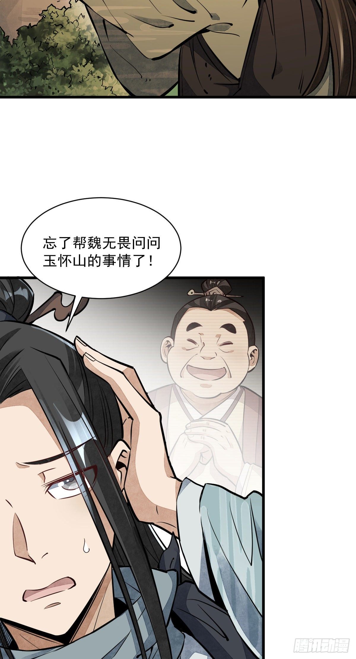 烂柯棋缘漫画全集免费在线漫画,第40话1图