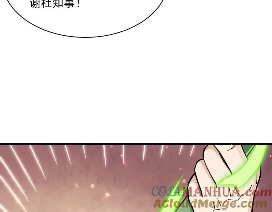 烂柯棋缘合集解说漫画,第263话1图