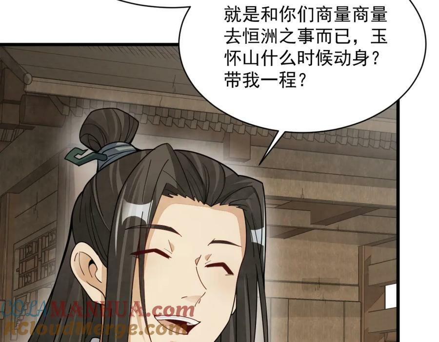 烂柯棋缘合集解说漫画,第230话1图