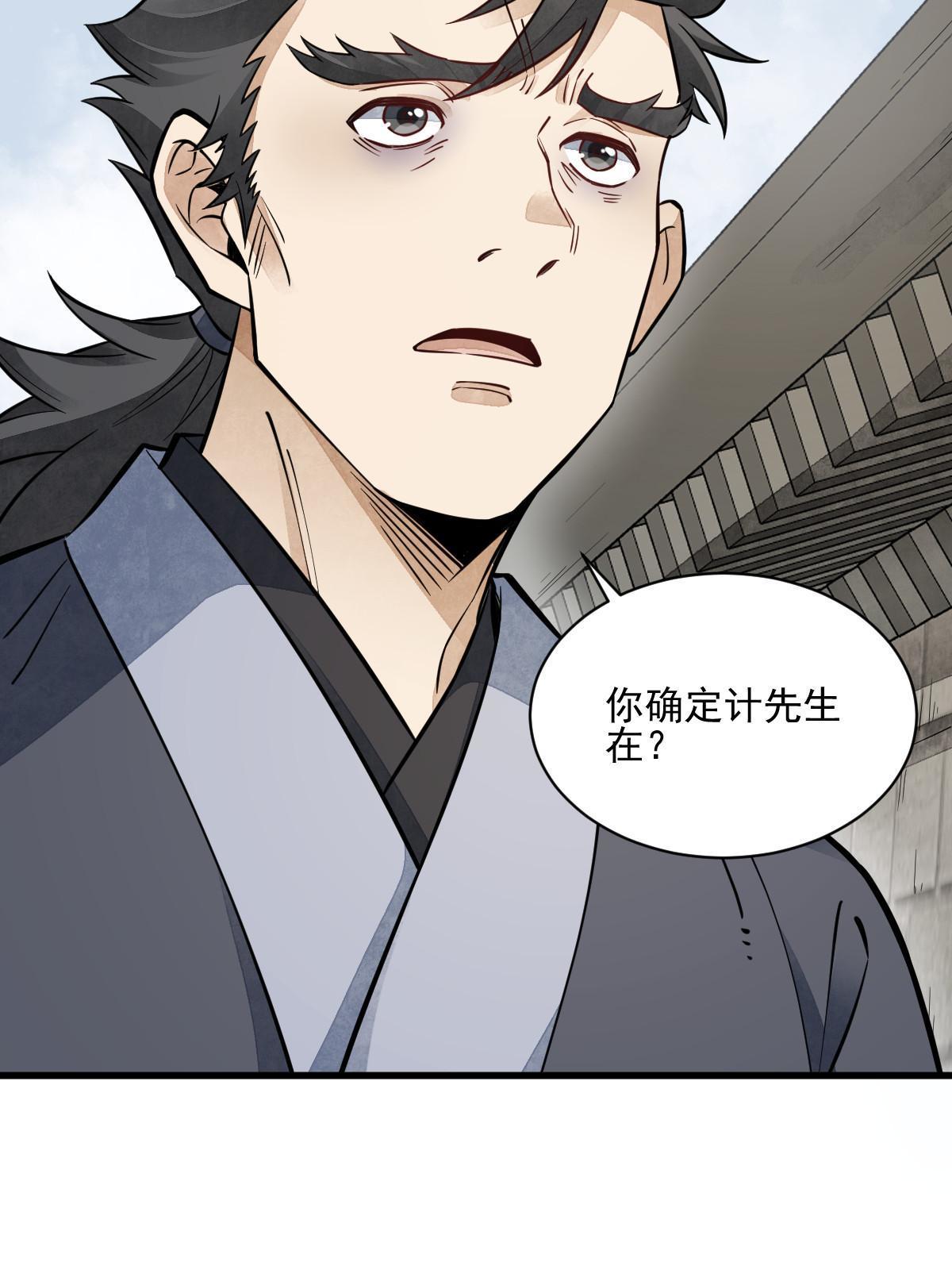 烂柯棋缘漫画全集免费在线漫画,第140话1图