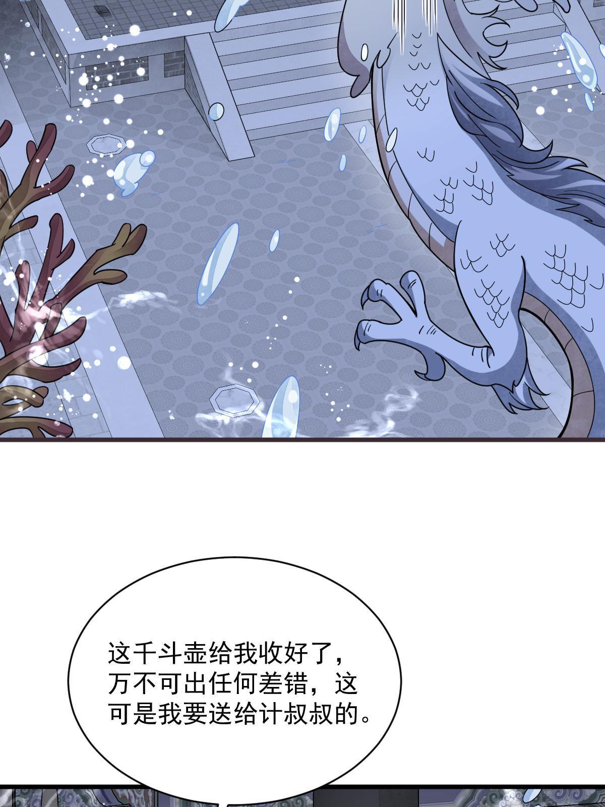 烂柯棋缘合集解说漫画,第186话2图