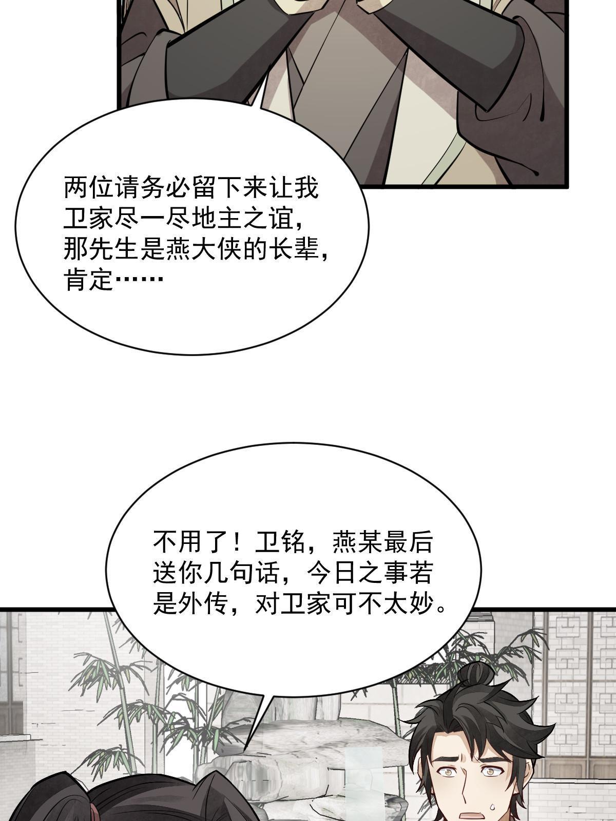 烂柯棋缘合集解说漫画,第179话1图