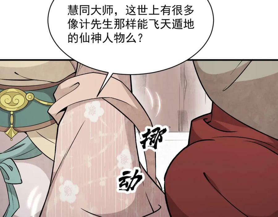烂柯棋缘漫画全集免费在线漫画,第222话1图