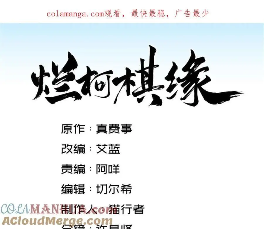 烂柯棋缘漫画全集免费在线漫画,第271话1图