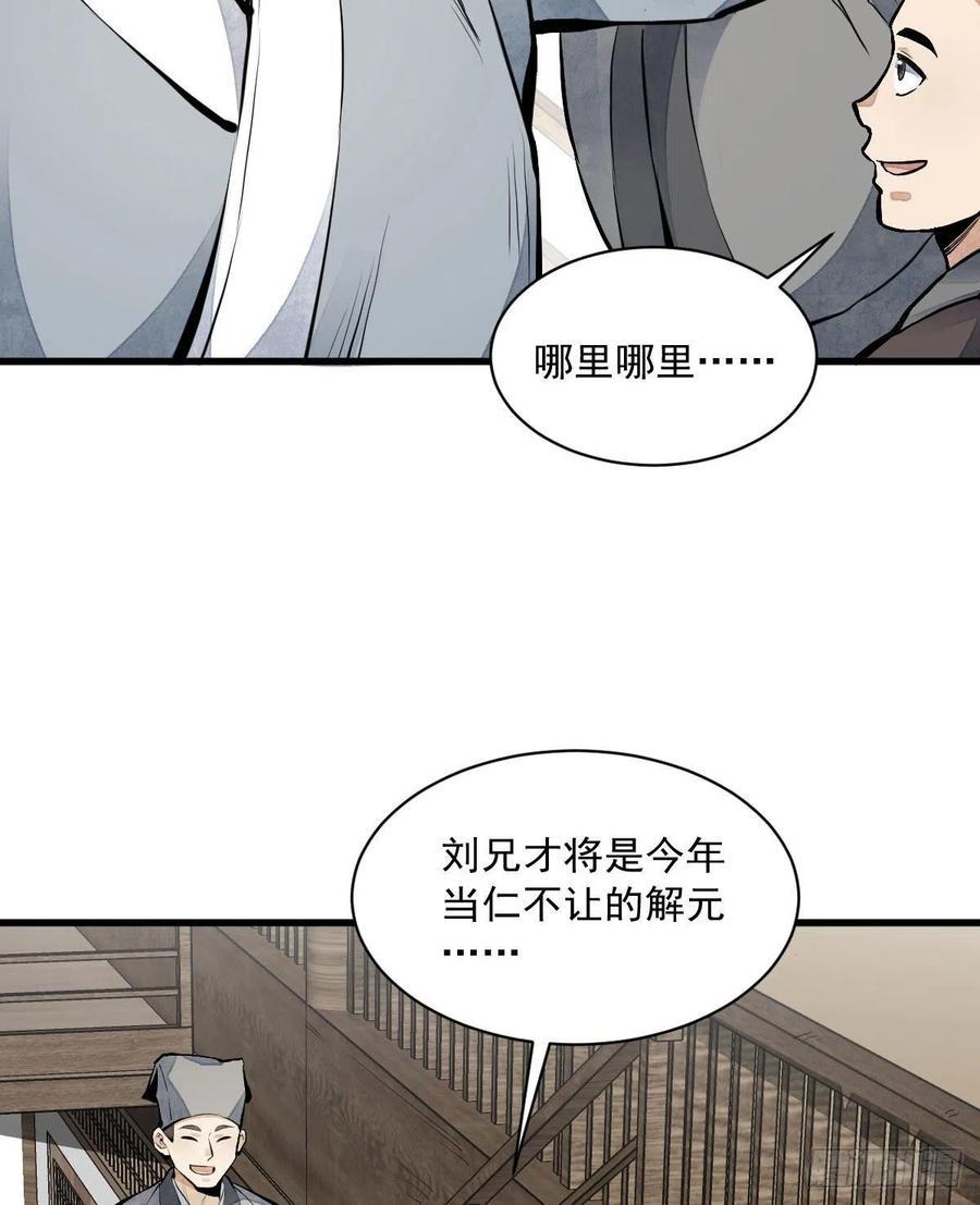 烂柯棋缘合集解说漫画,第65话1图