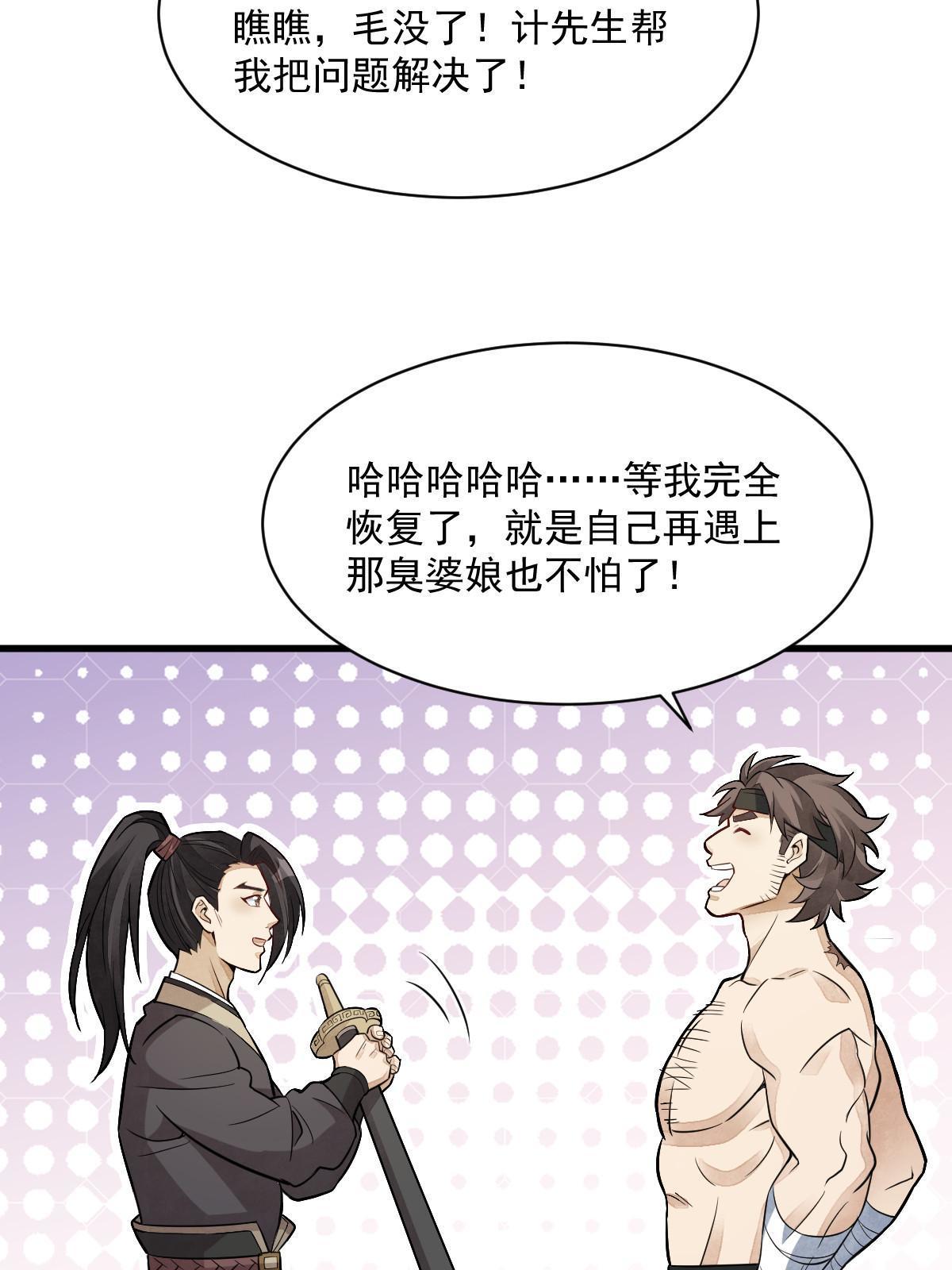 烂柯棋缘合集解说漫画,第168话1图