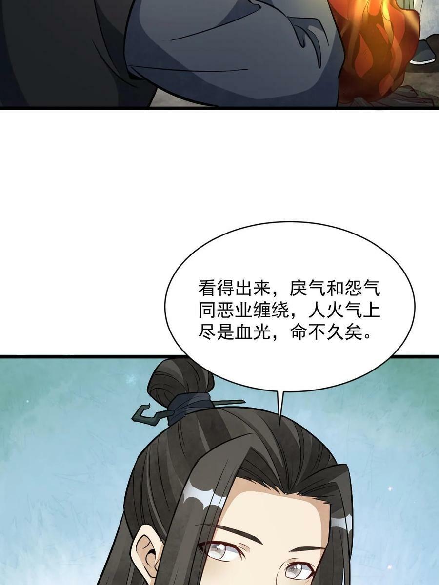 烂柯棋缘漫画全集免费在线漫画,第200话2图