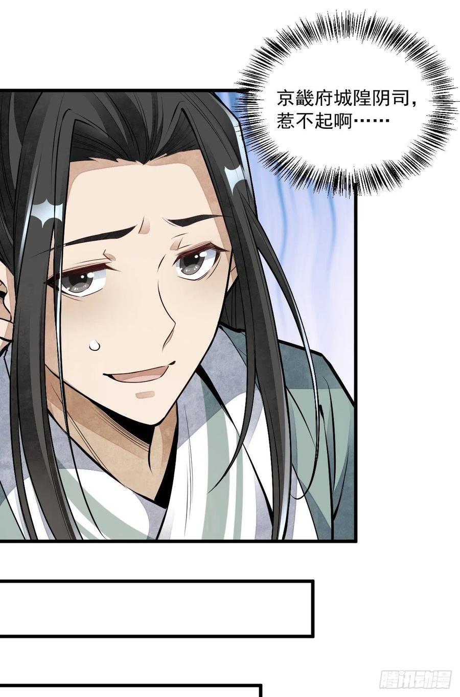 烂柯棋缘合集解说漫画,第84话1图