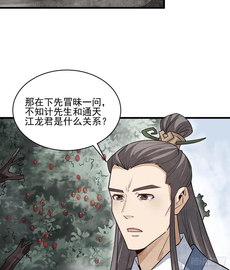 烂柯棋缘漫画全集免费在线漫画,第112话1图