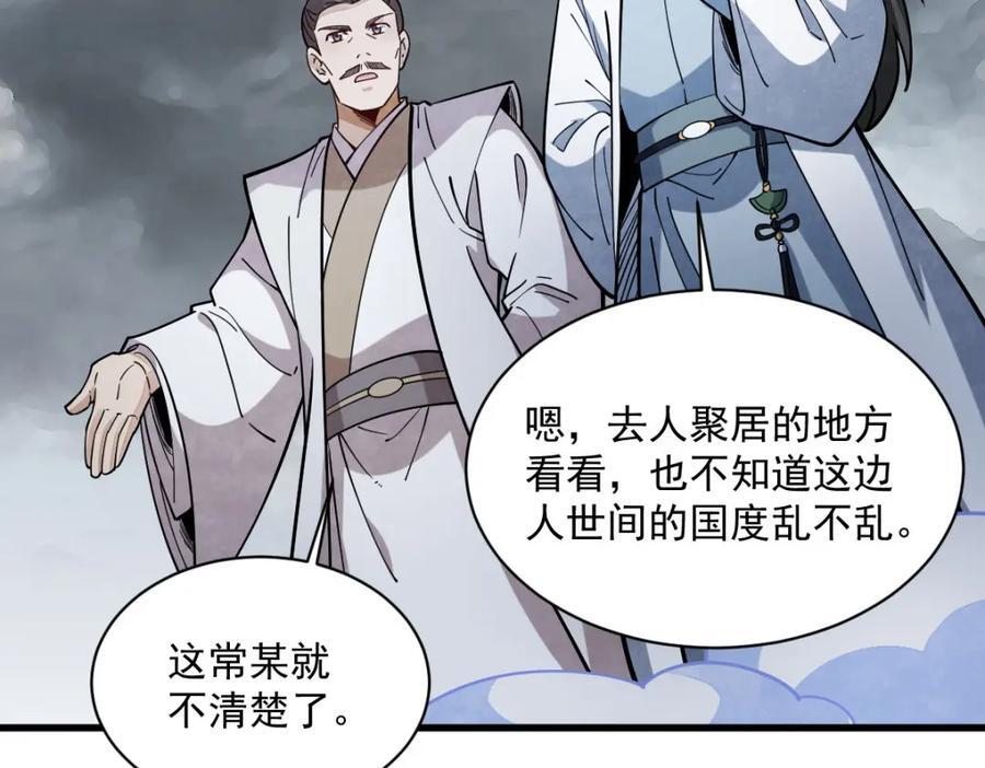 烂柯棋缘漫画全集免费在线漫画,第246话1图