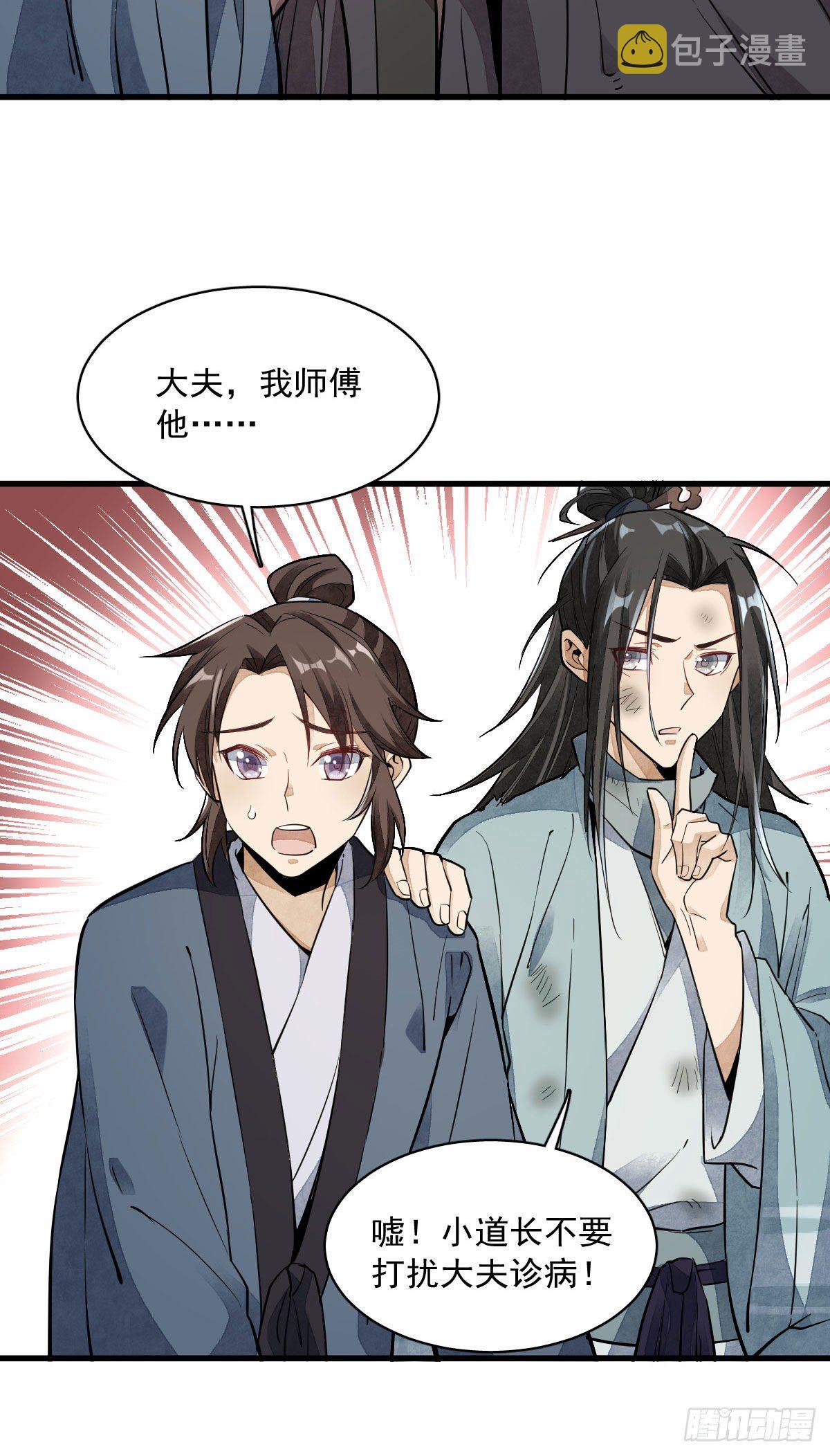 烂柯棋缘漫画全集免费在线漫画,第36话2图
