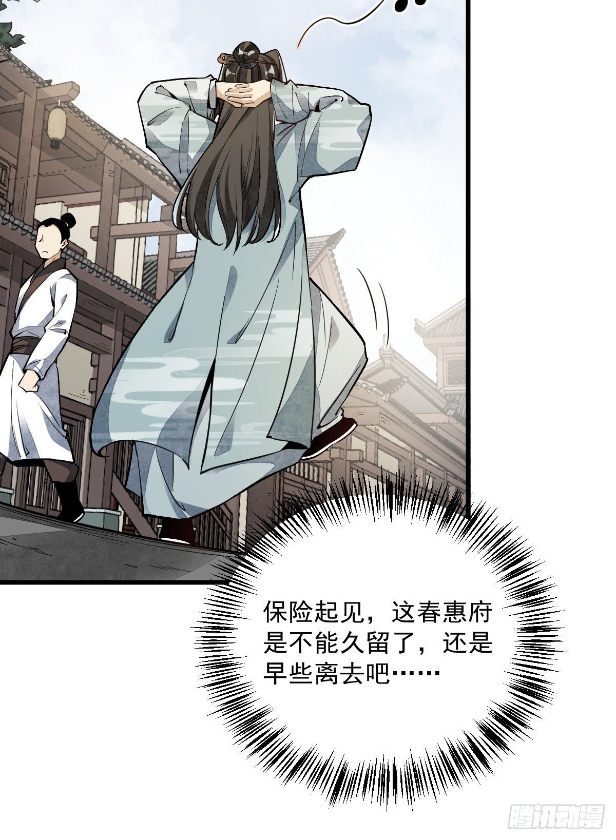 烂柯棋缘漫画全集免费在线漫画,第46话2图