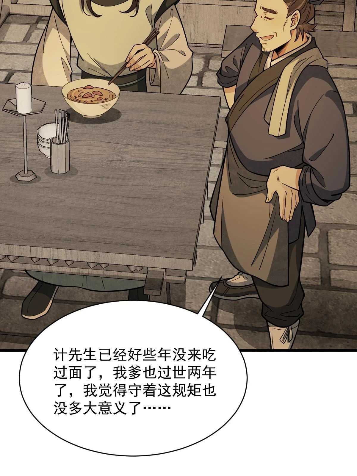 烂柯棋缘合集解说漫画,第192话1图