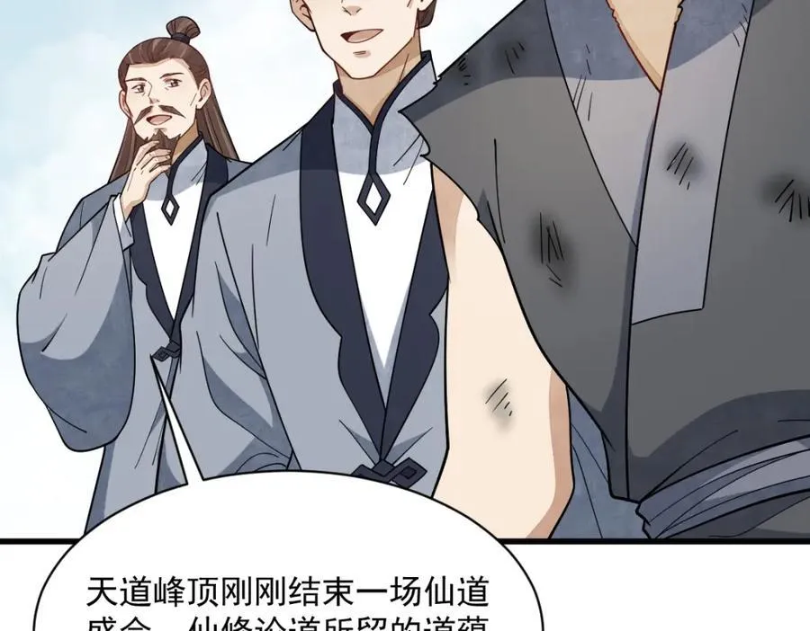 烂柯棋缘合集解说漫画,第296话1图