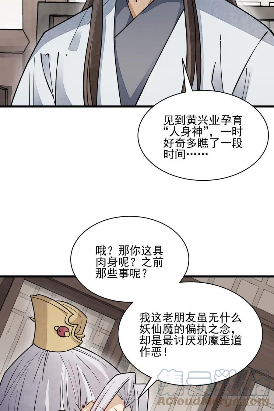 烂柯棋缘合集解说漫画,第105话2图