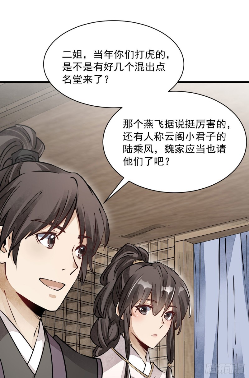 烂柯棋缘漫画全集免费在线漫画,第88话1图