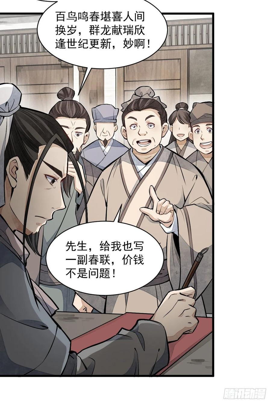 烂柯棋缘合集解说漫画,第92话1图