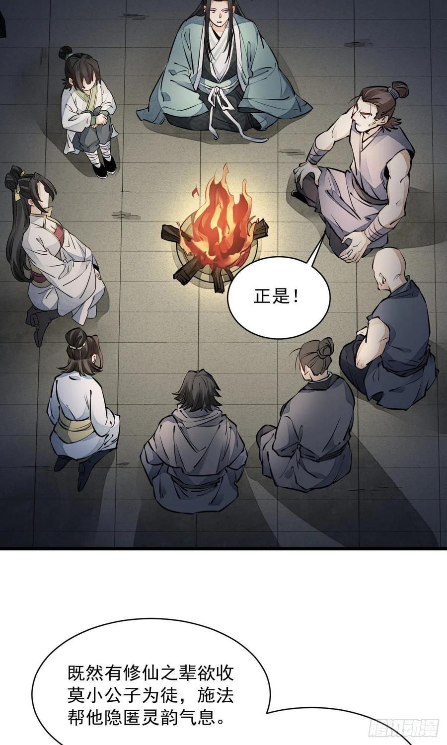 烂柯棋缘合集解说漫画,第74话2图