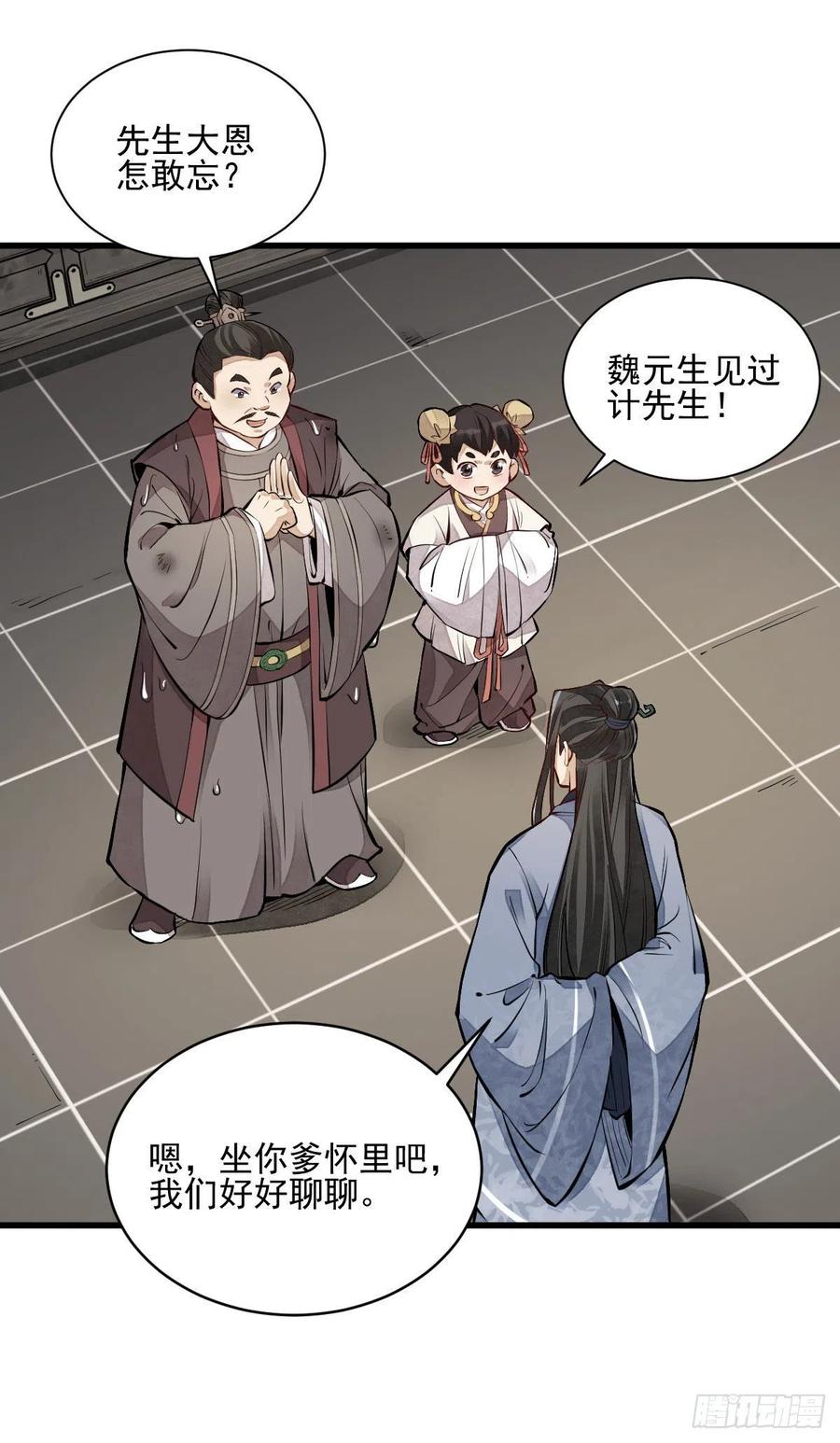 烂柯棋缘漫画全集免费在线漫画,第108话2图