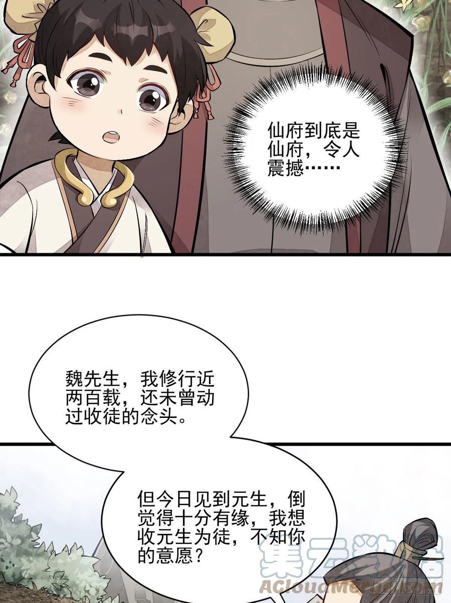 烂柯棋缘漫画全集免费在线漫画,第111话2图