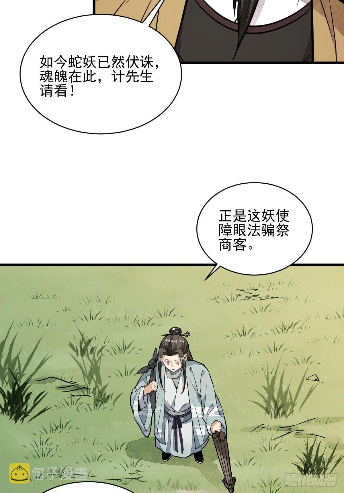 烂柯棋缘漫画全集免费在线漫画,第33话1图