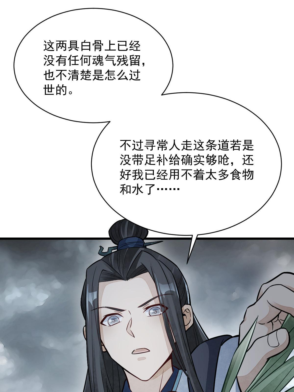 烂柯棋缘漫画全集免费在线漫画,第157话2图