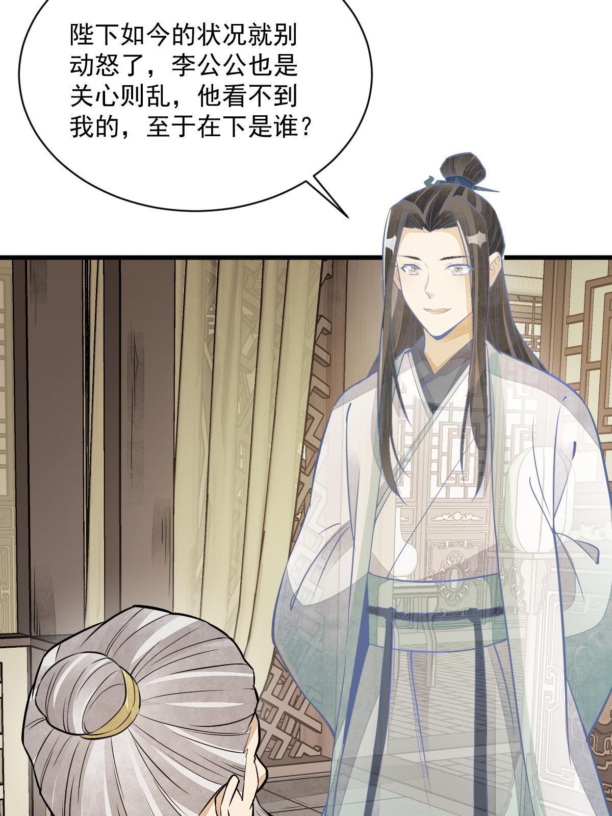 烂柯棋缘漫画全集免费在线漫画,第154话1图
