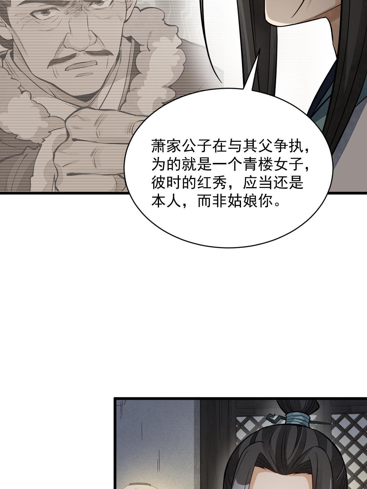 烂柯棋缘漫画全集免费在线漫画,第144话2图