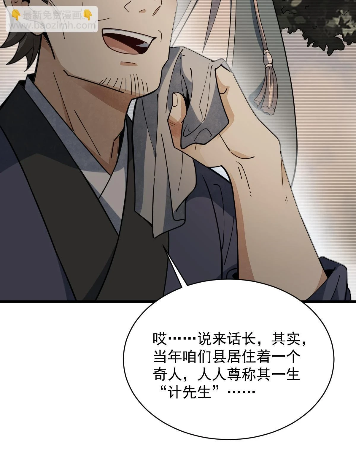 烂柯棋缘合集解说漫画,第192话2图