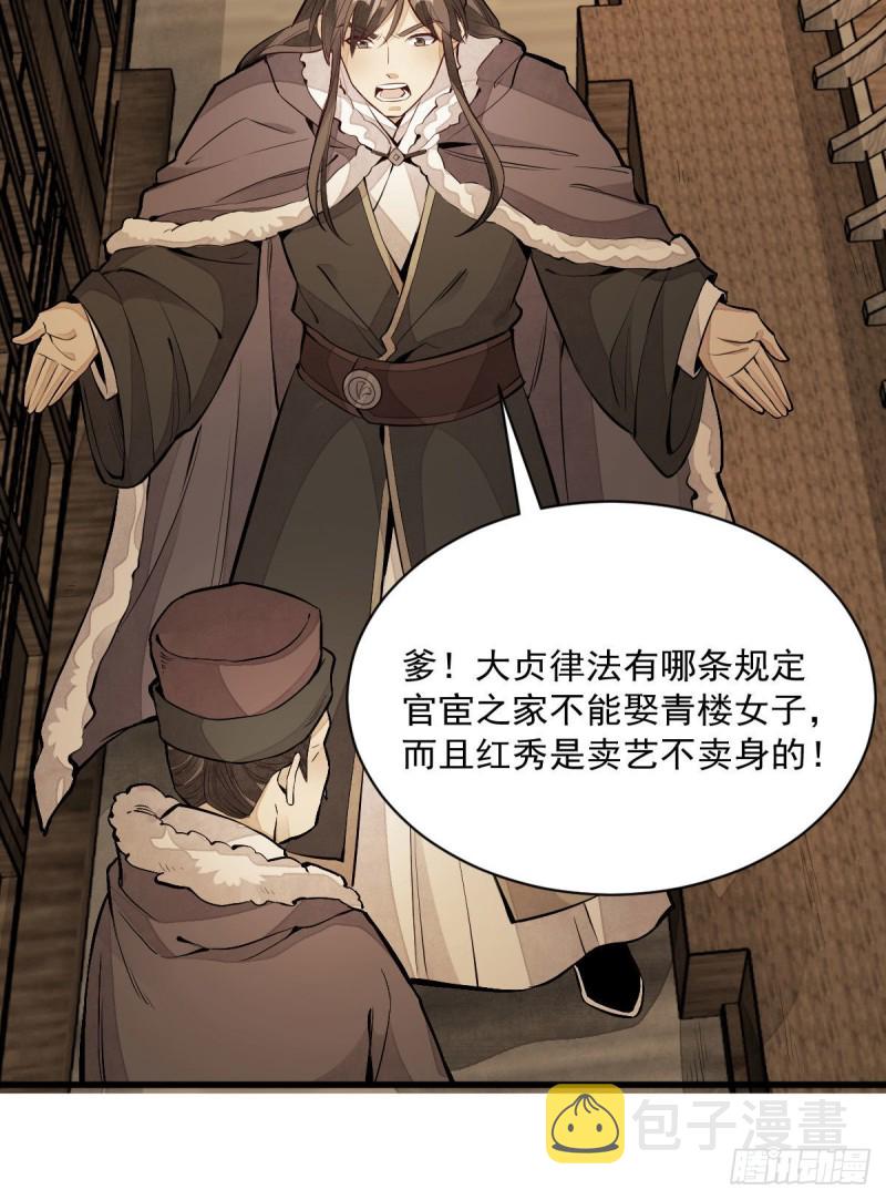烂柯棋缘漫画全集免费在线漫画,第80话2图